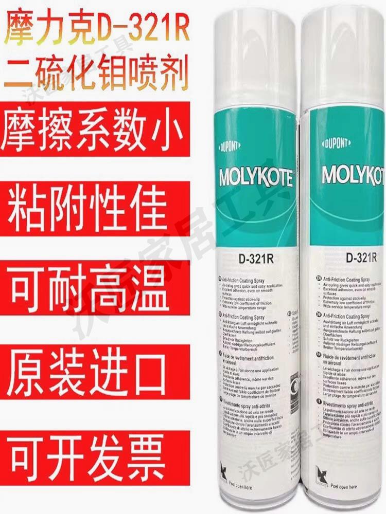 正品道康寧摩力克D321R/MOLYKOTE D-321R快乾型二硫化鉬噴劑400ML【亞德機械五金家居】