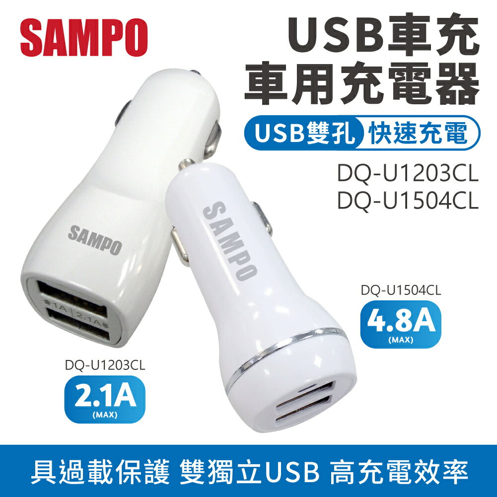 SAMPO 聲寶 雙孔USB車用充電器 車用座充 USB充電器 汽車座充