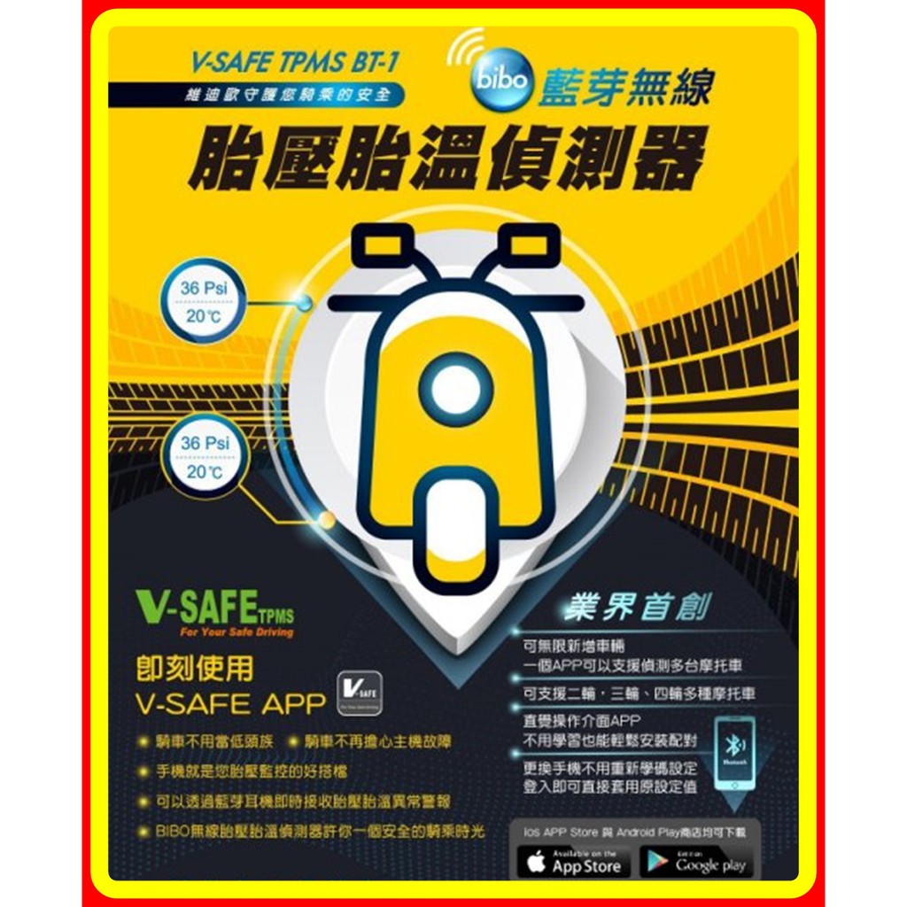 【現貨 含稅】維迪歐 V-SAFE BT-1 bibo機車藍芽無線胎壓胎溫偵測器(胎外式)
