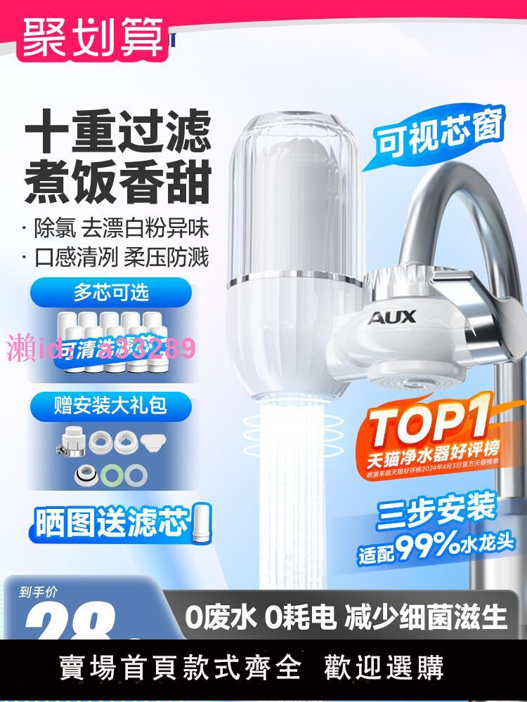 奧克斯凈水器家用水龍頭過濾器自來水直飲濾水器前置超濾廚房通用