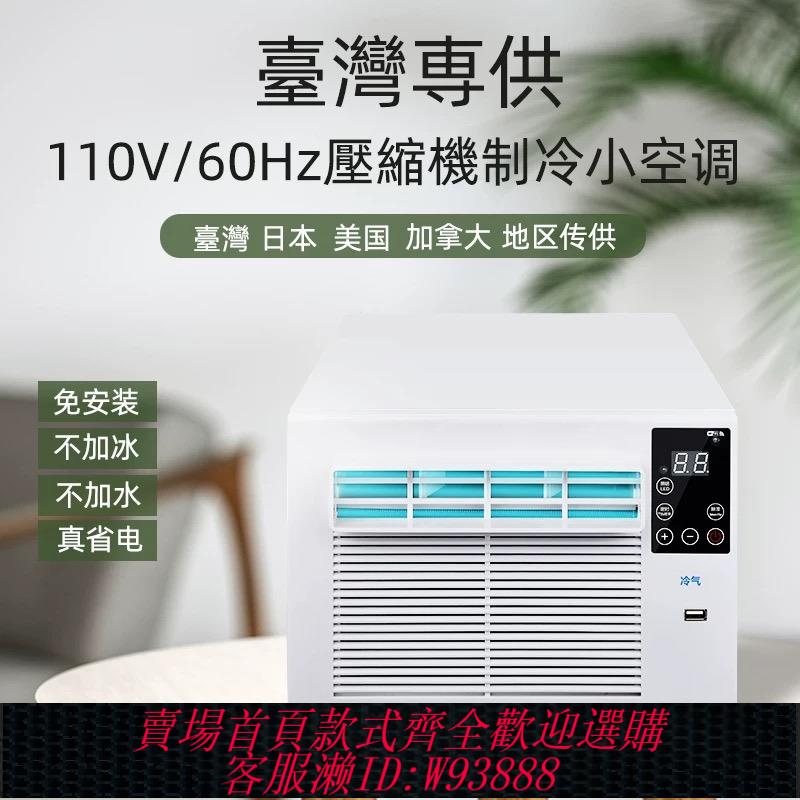 {可刷卡 打統編}110V臺灣移動空調小戶型省電便攜行走冷氣