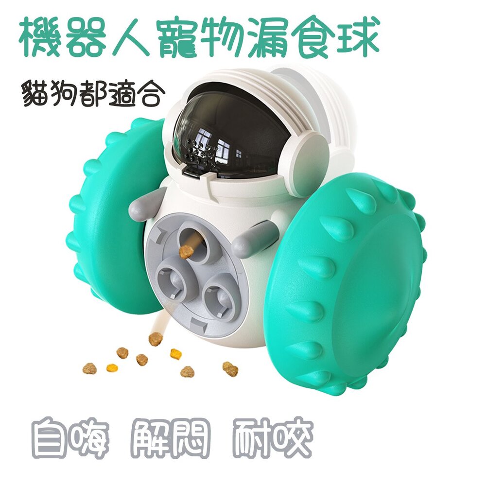 寵物機器人漏食球 漏食玩具 漏食球 - 寵物玩具 狗玩具 貓玩具 漏食球 寵物漏食球 造型漏食球 機器人漏食球 漏食玩具 貓漏食玩具 狗漏食玩具 無需電力 狗狗漏食球 狗狗漏食玩具 貓貓漏食球