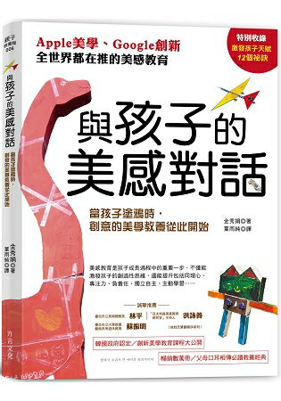 與孩子的美感對話 | 拾書所