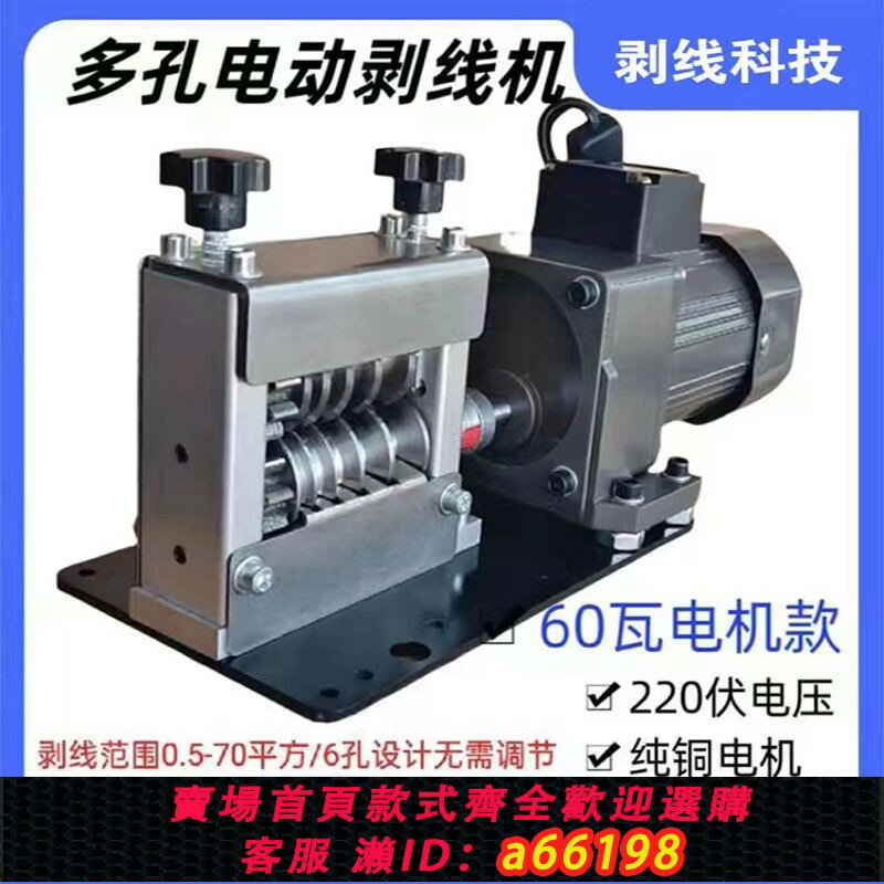 【臺灣公司 可開發票】多孔多刀電動自動剝線機廢舊電線電纜剝皮機高效節能扒皮剝皮神器