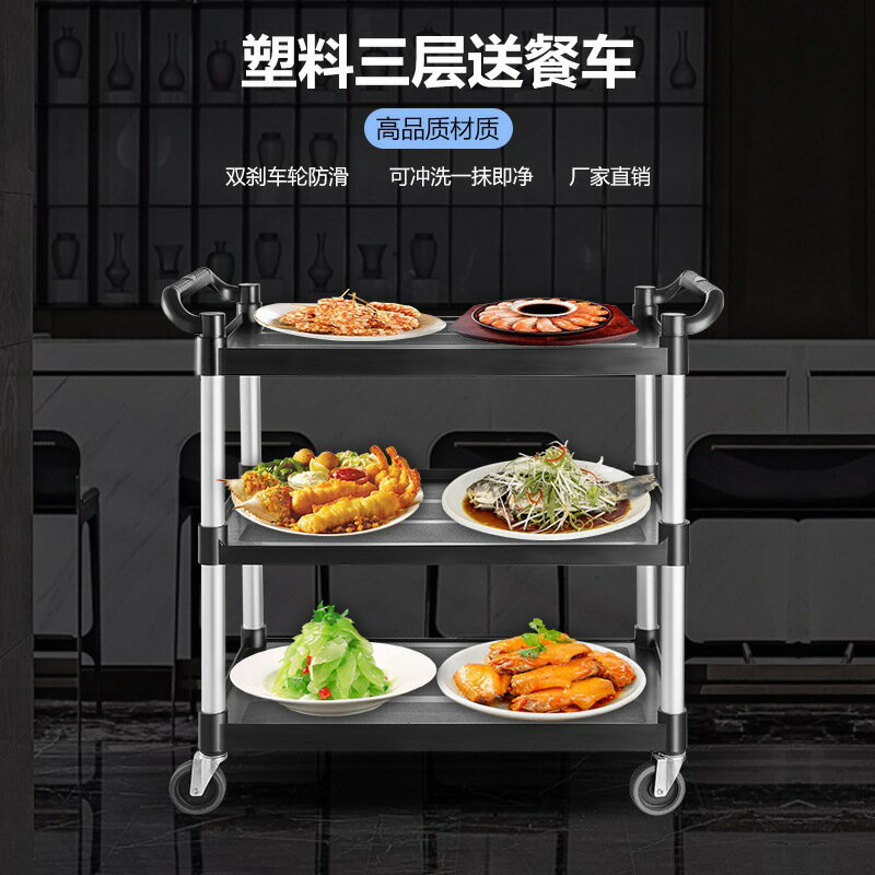 加厚塑膠餐車酒店三層手推車多功能收碗送餐車飯店餐廳商用