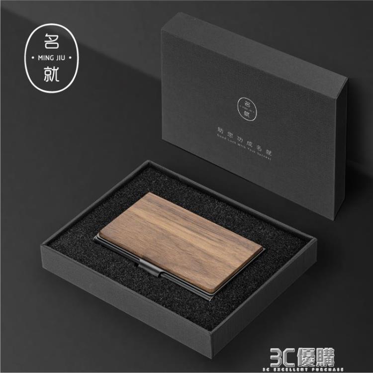 名就實木名片夾男高檔精緻商務超薄名片盒女簡約創意卡