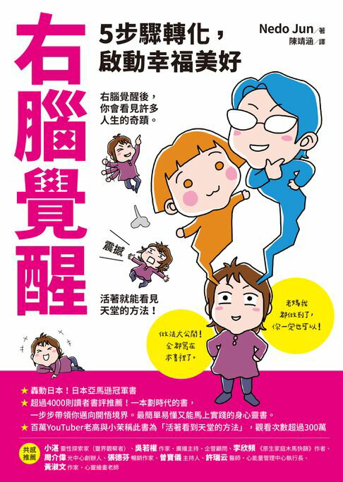 【電子書】右腦覺醒：5步驟轉化，啟動幸福美好