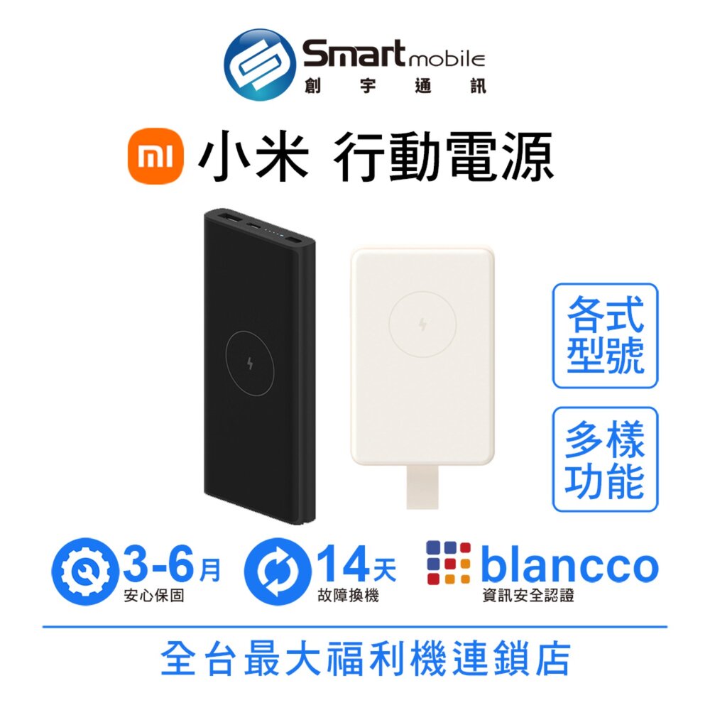 【福利品】Xiaomi 小米 行動電源 各式型號 10000mAh 6000mAh 福利品 創宇通訊