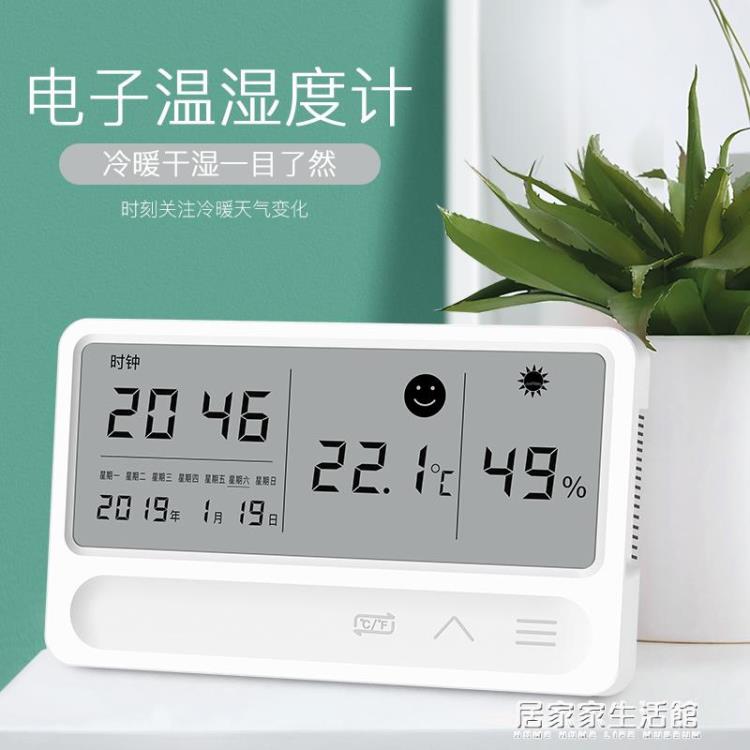 電子溫濕度計室內溫度計家用精準高精度創意日歷表顯示器充電嬰兒【開春特惠】