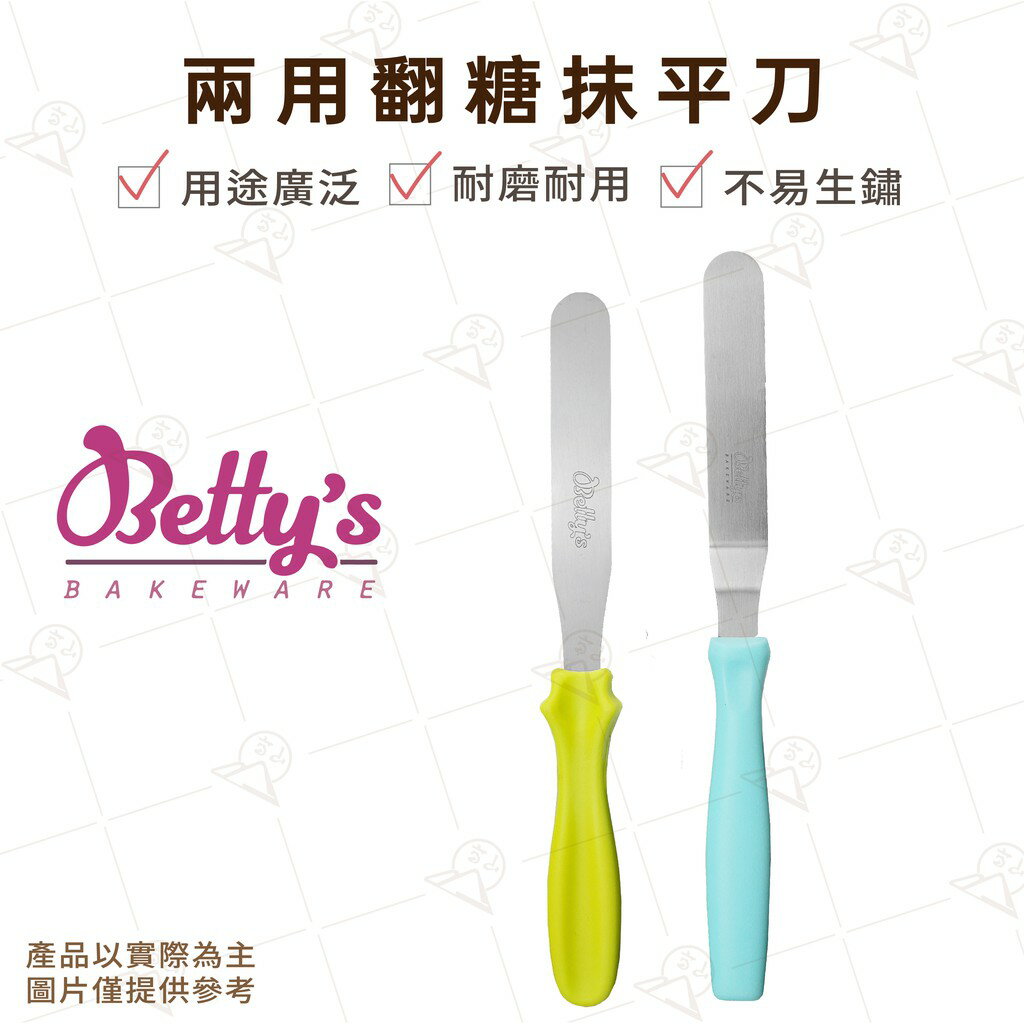 【富山食品】焙蒂絲 兩用翻糖抹平刀 FT4775 FT4865 抹平刀 不鏽鋼抹刀 L型抹平刀 果醬抹刀 蛋糕抹刀