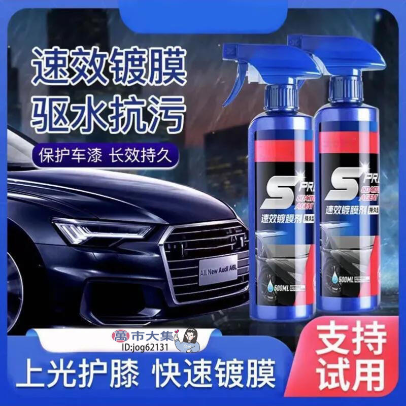 【全球優品滙】【一噴爆亮 驅水抗汙】速效鍍膜劑 車漆鍍晶上光增亮噴霧 鍍膜劑 防劃痕汽車用品 汽車養護清潔通用車蠟 快速