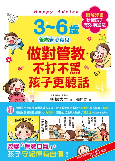 【電子書】3~6歲做對管教，不打不罵孩子更聽話 0