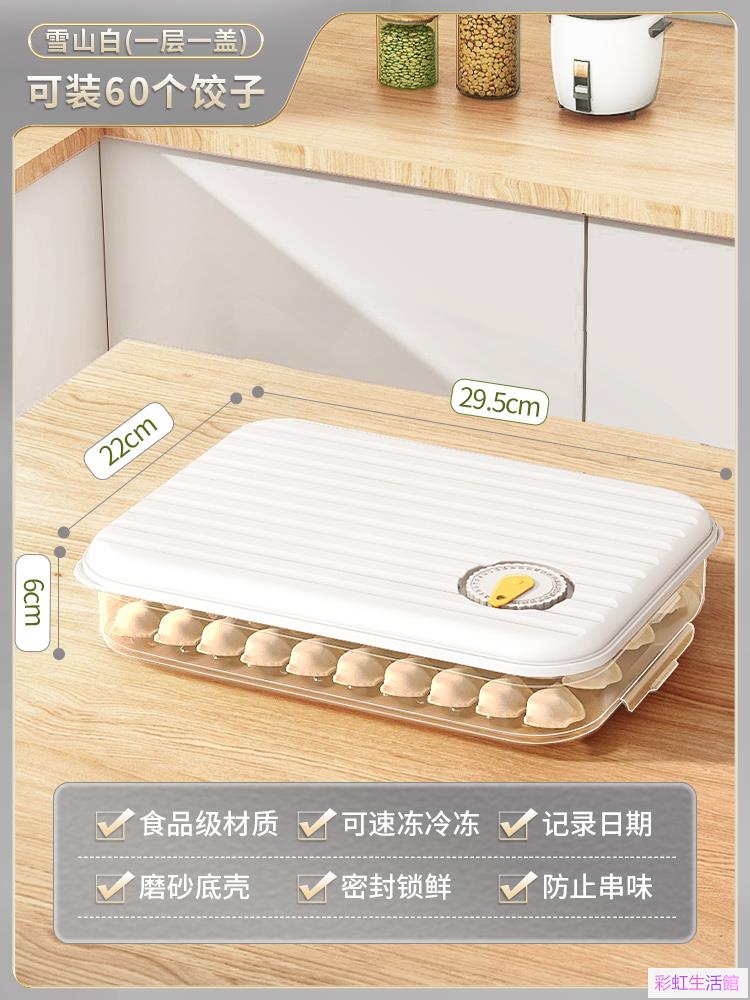 餃子盒家用食品級廚房冰箱收納盒冷凍專用多層密封速凍餛飩保鮮盒