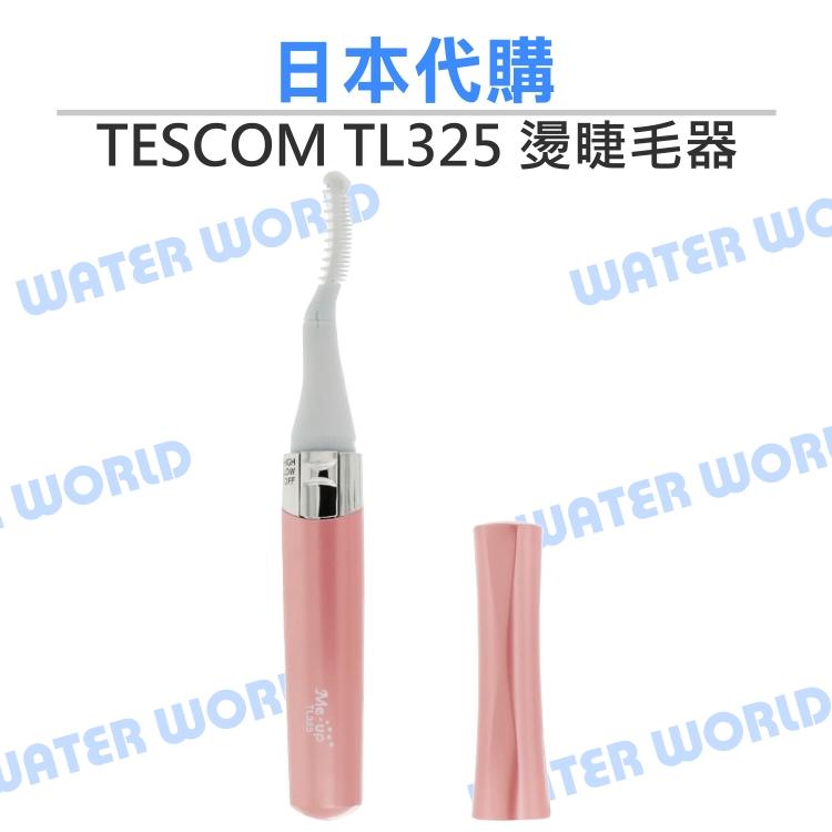 【中壢NOVA-水世界】TESCOM TL325 燙睫毛器 兩段溫度調整 電熱睫毛夾 3WAY 下睫毛 現貨-日本代購