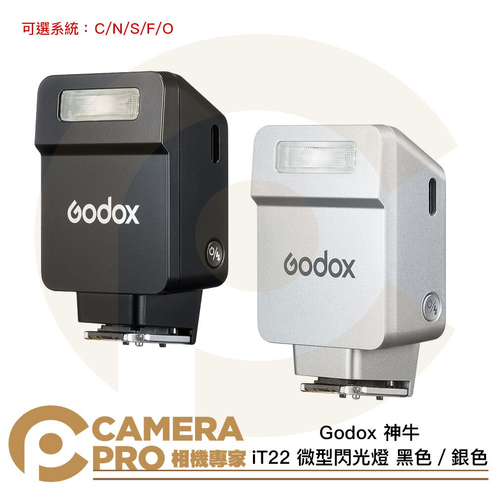 預購 Godox 神牛 iT22 微型閃光燈 黑色 銀色 TTL 機頂閃光燈 C N S F O 公司貨 ◎相機專家◎