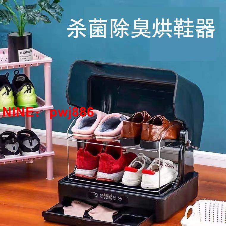 [台灣公司貨 可開發票]商用烘鞋機鞋子殺菌除臭烘干機速干宿舍家用雙多烘鞋器干鞋神器