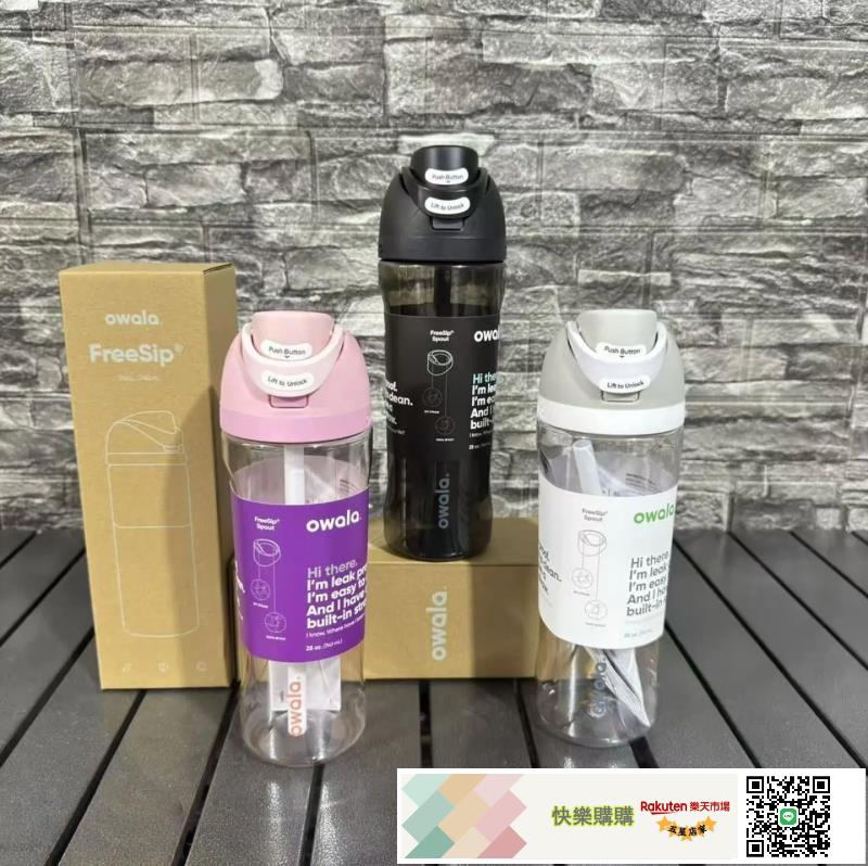 男神女神同款TRITAN食品級OWALA塑料杯簡約便攜隨行INS風高級感