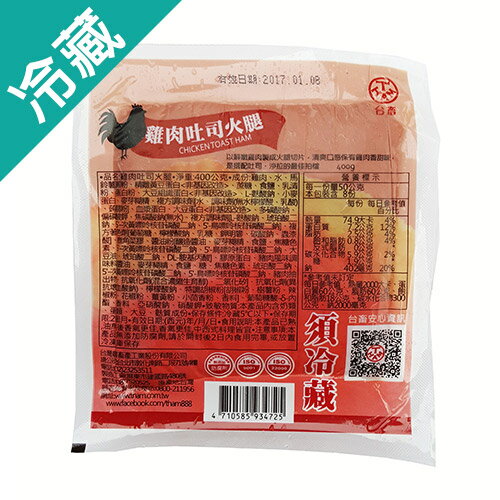 台畜雞肉吐司火腿400G /包【愛買冷藏】