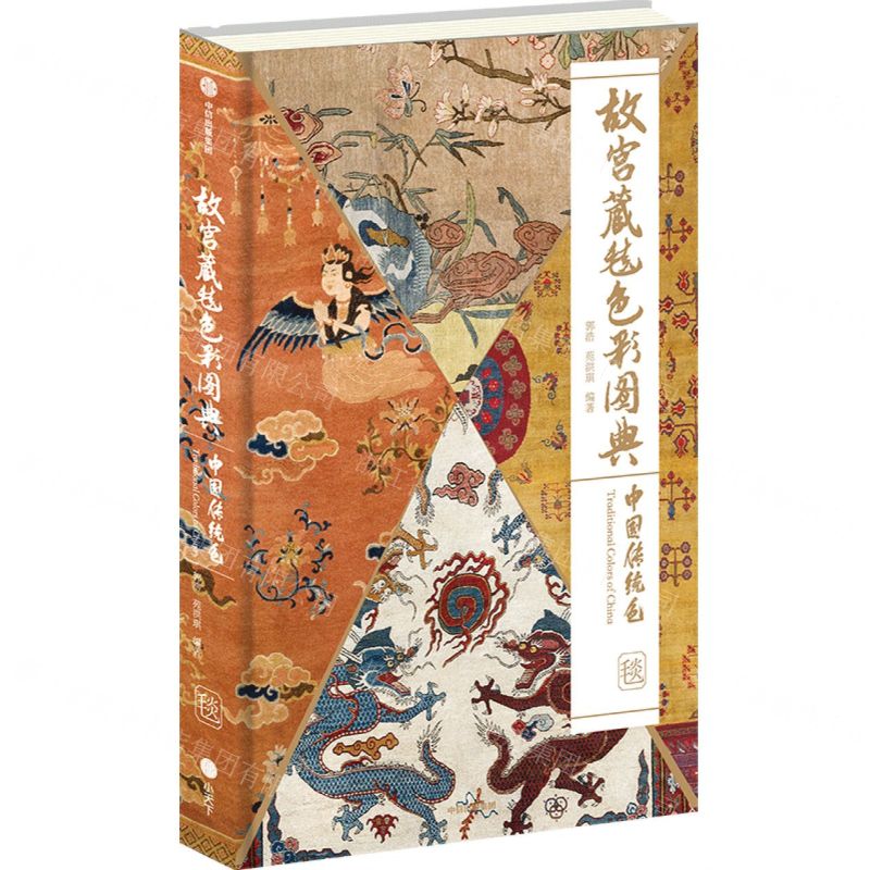 故宮藏毯色彩圖典(中國傳統色)(精)丨天龍圖書簡體字專賣店丨9787521774146 (tl2508)