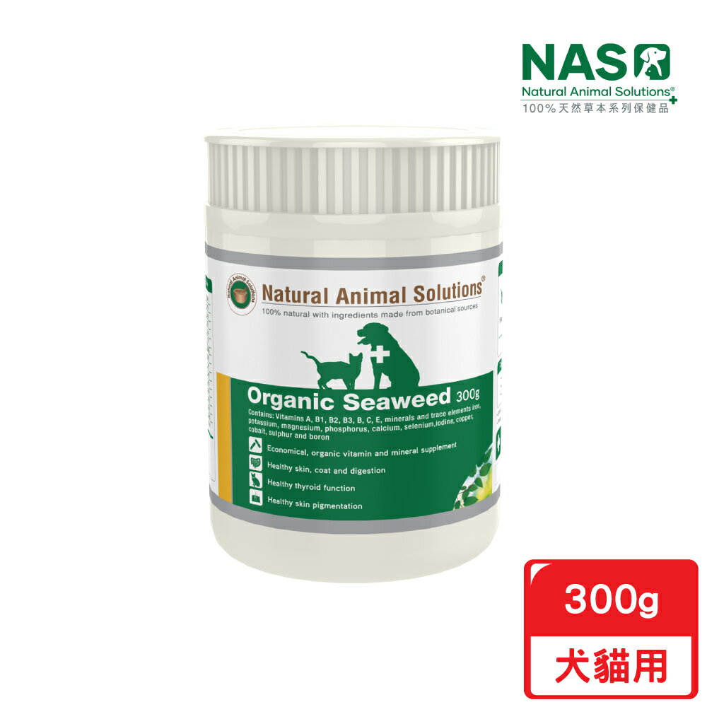 NAS天然草本保健 Organic Seaweed 有機海藻 300g 寵物保健