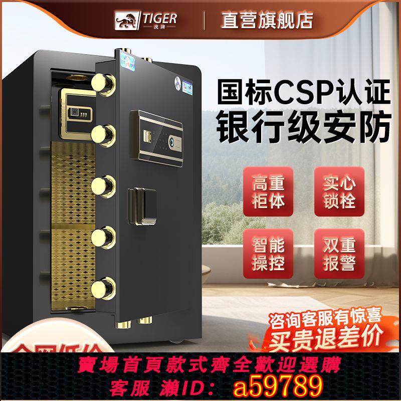 【臺灣公司 可打統編】【官方正品】虎牌保險櫃家用小型全鋼防盜智慧保管箱大容量密碼指紋大型保險箱