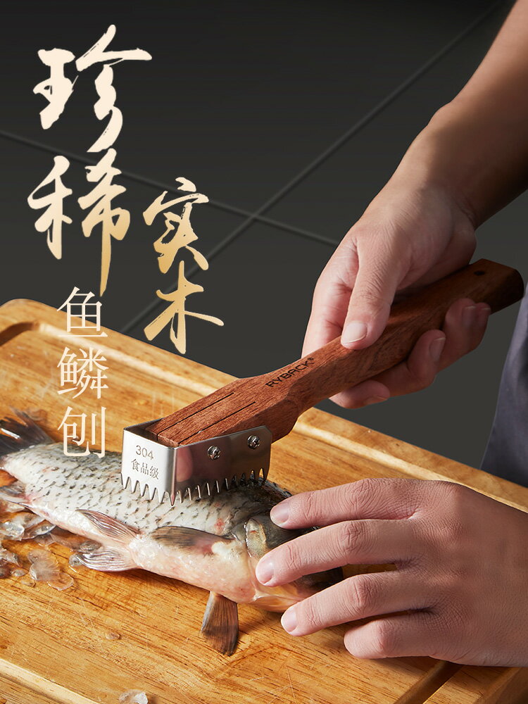 木柄刮魚鱗神器專業家用魚鱗刨打鱗刮鱗器去魚鱗刨殺魚刀去鱗器機