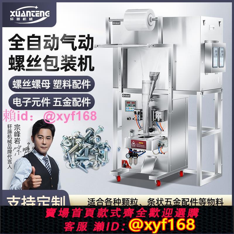 全自動多頭計數數粒分裝機螺絲配件五金塑料粒飾紐膠囊藥丸包裝機