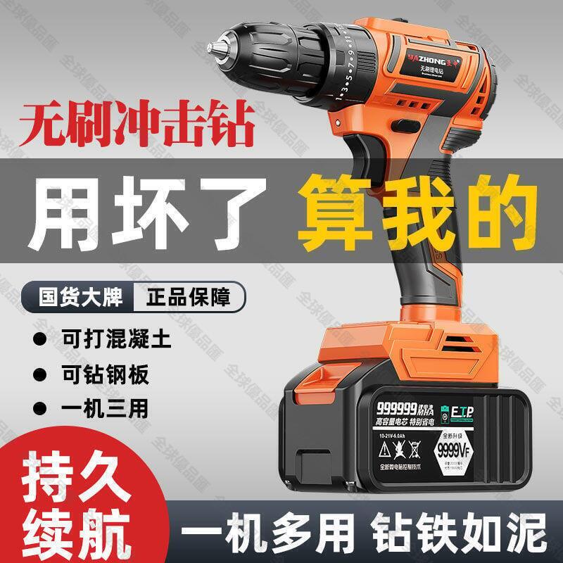 【全球優品匯】特惠】電鑽 充電電鑽 衝擊電鑽 可鑽墻 震動電鑽 工業無刷充電鉆 沖擊手電鉆 大功率家用多功能電動螺絲刀電