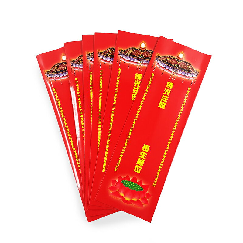 【祭祀用品】消災牌位 拔度牌位 往生牌位紙 2