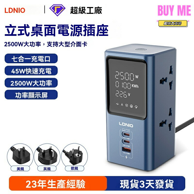 【數顯快充】立式插座 多功能排插 USB充電器 多口快充 塔式插排 智能數顯 辦公家用 桌面充電站 相容多設備