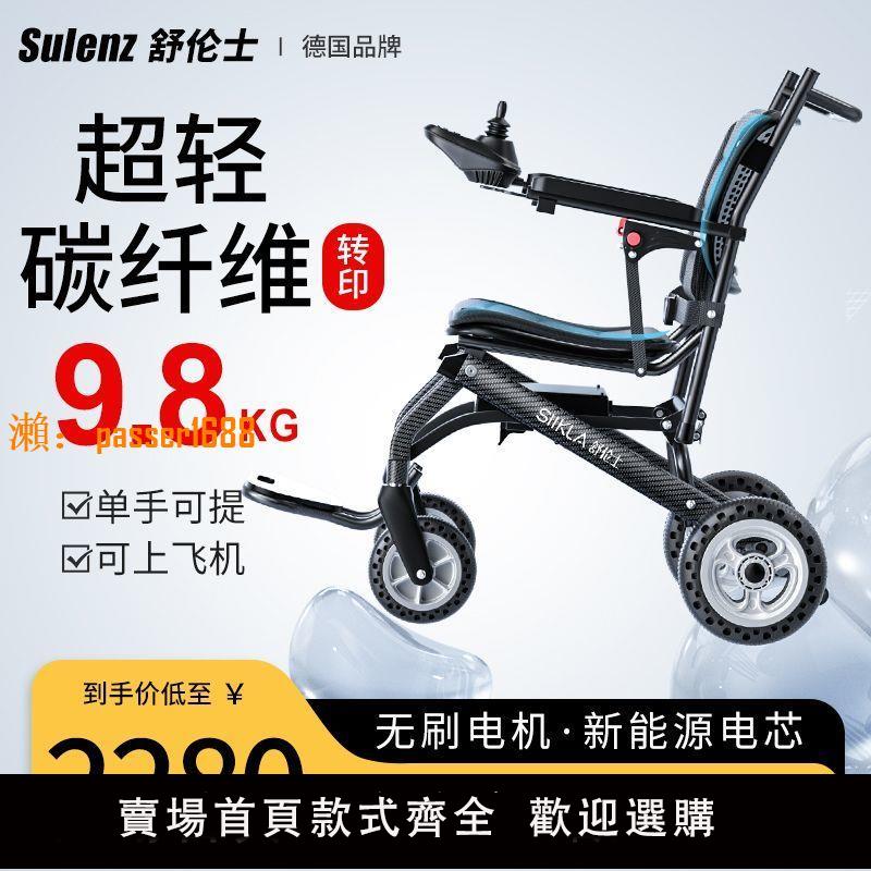 【台灣公司保固】舒倫士9.8公斤超輕便電動輪椅折疊便攜老年人輪椅可上飛機代步車