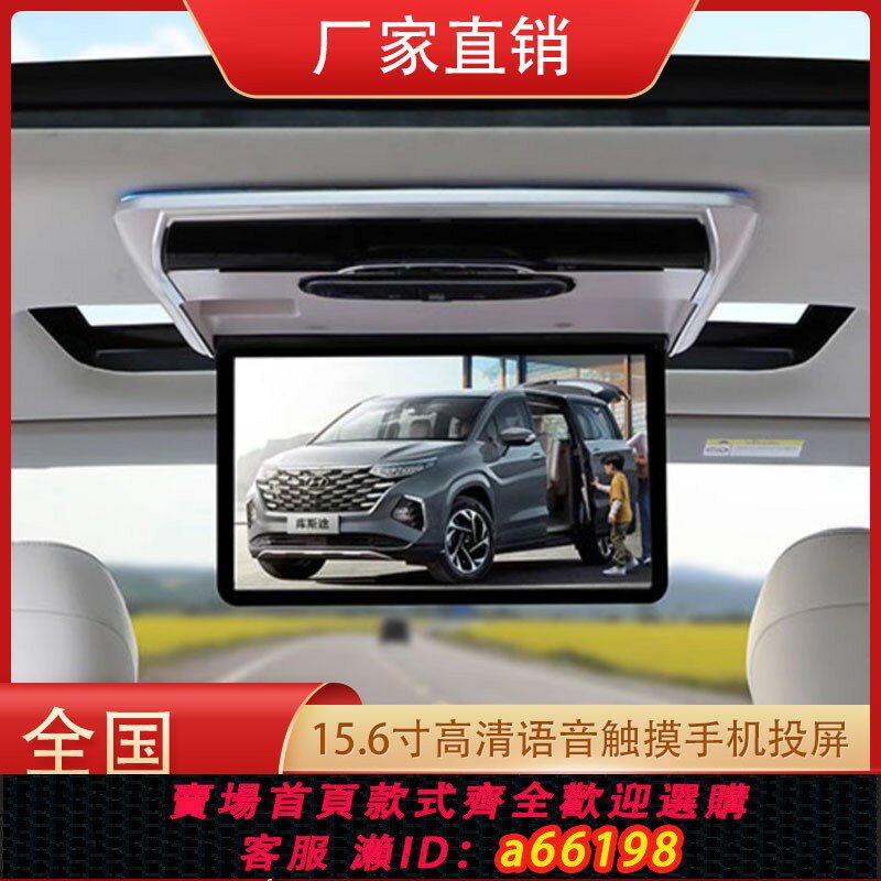 【臺灣公司 可開發票】現代庫斯途車載吸頂電視專用後排娛樂屏液晶屏幕顯示器無損安裝