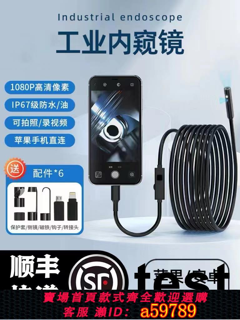 【臺灣公司 可打統編】手機內窺鏡高畫質攝像雙鏡頭汽車維修發動機管道檢測可視探測器探頭