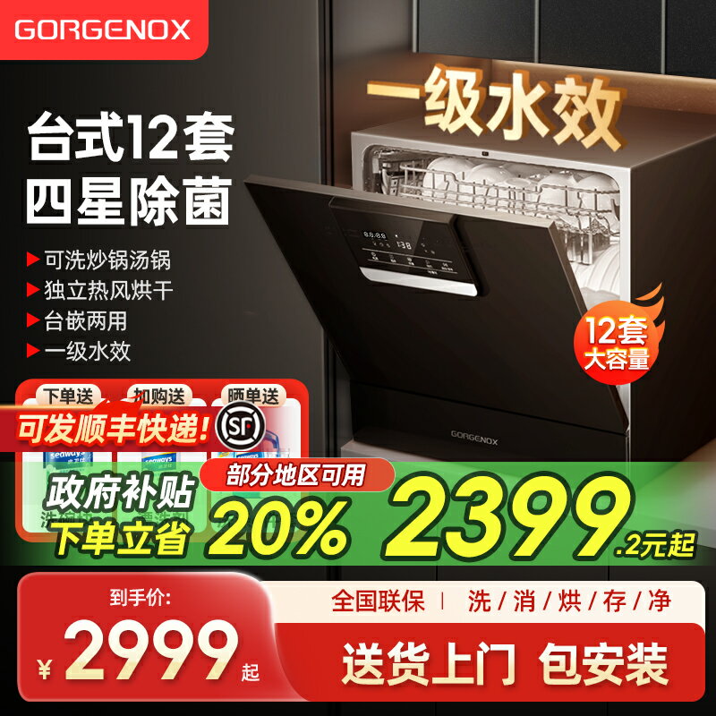【臺灣公司 可開發票】【政府補貼】德國歌嘉諾gorgenox全自動家用洗碗機臺式12套免彎腰