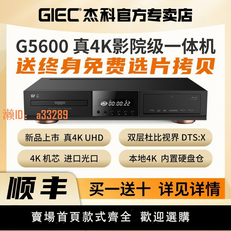 【可開發票】GIEC傑科G5600真4K UHD藍光播放機杜比視界硬碟播放器dvd影碟機cd