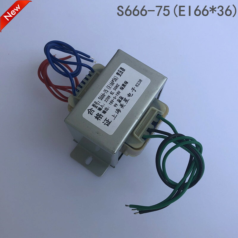 S666-75(EI66*36) 多媒體音箱功放變壓器 220V轉18V-0-18V 9V 50W