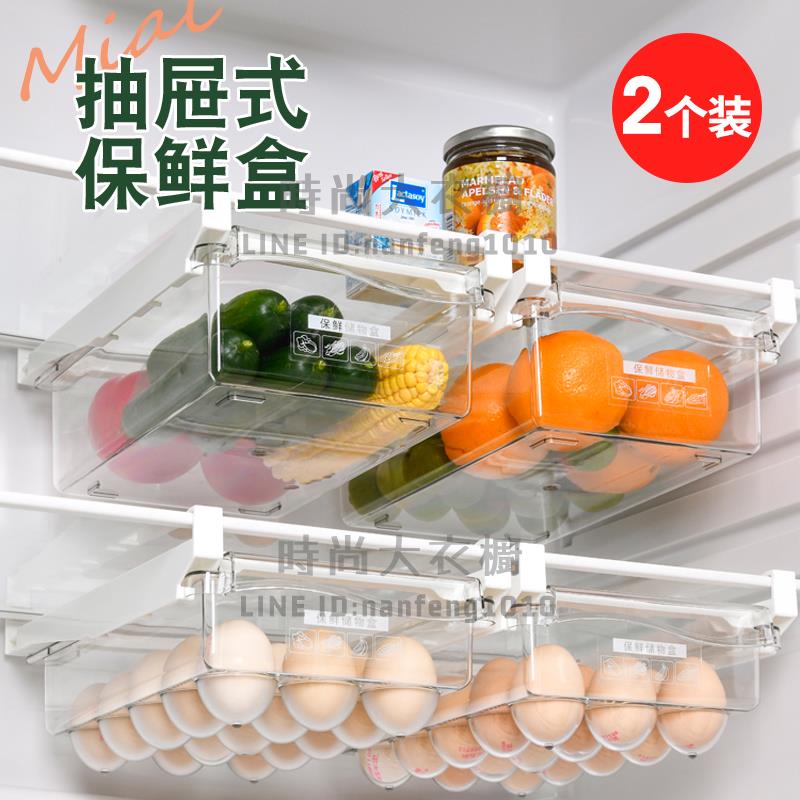 2個裝 冰箱收納盒抽屜式雞蛋盒冷凍收納神器架托蔬菜雞蛋保鮮廚房整理盒【時尚大衣櫥】