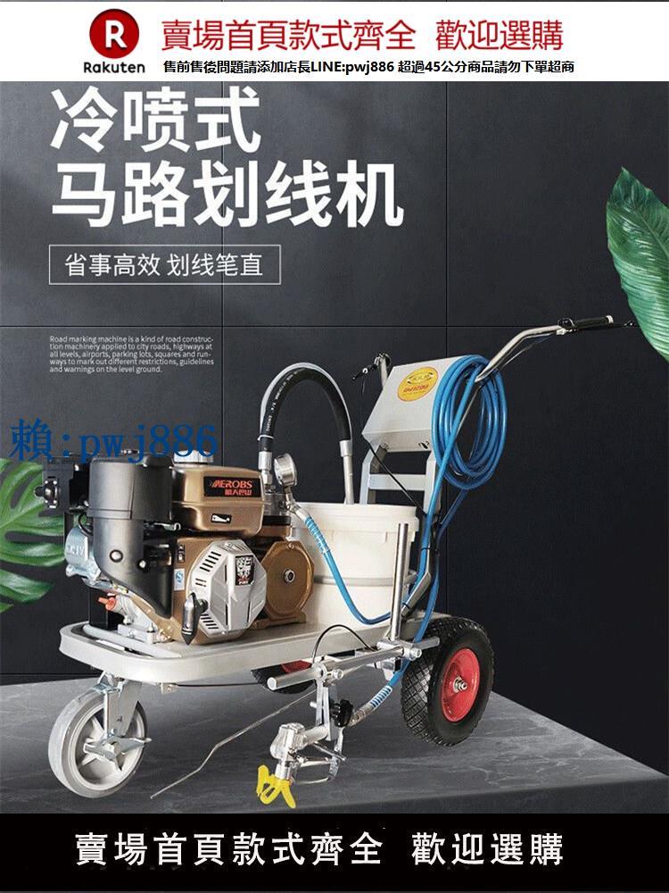 【可打統編 超低價】道路冷噴劃線機位電動冷噴機公路停車位油漆標線噴塗機馬路劃線車