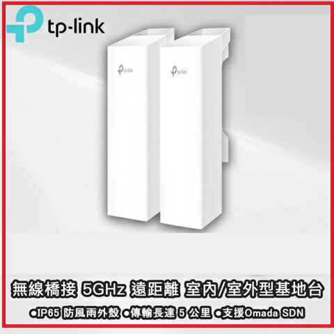 TP-LINK EAP115-Bridge KIT V2.0 商用無線橋接5 GHz 300 Mbps 遠距離 室內/室外 基地臺