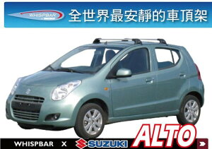 【MRK】Suzuki ALTO WHISPBAR 包覆型 FLUSH BAR 車頂架