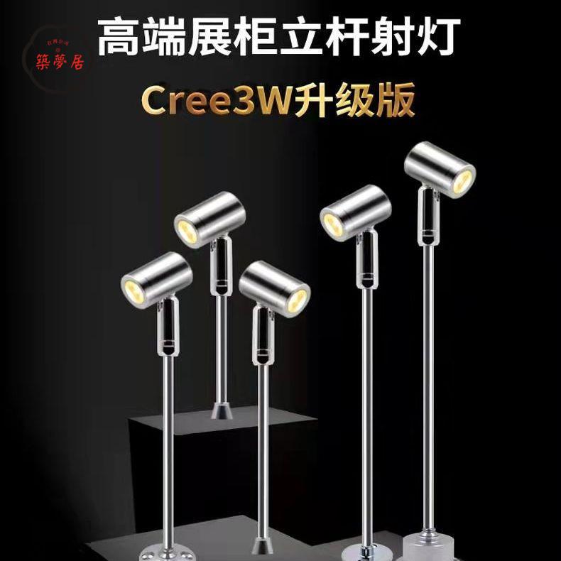 免運 櫃檯燈 吧檯燈 立燈 LED櫃臺射燈1W3W立桿珠寶展櫃燈黃金首飾玻璃手機手錶飾品小射燈可開發票 特惠/工廠現貨直銷 售後保障 全館折扣 z5530