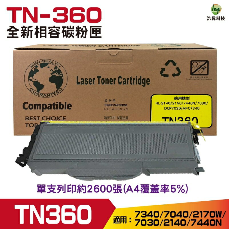 for TN-360 TN360 黑色 相容碳粉匣 適用7030/7040/2140/2170W/7340/7440N/7840W｜APP領券最高折$1000