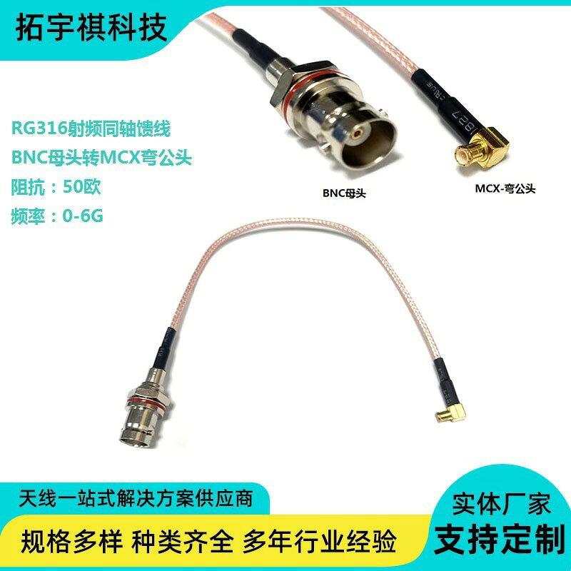 BNC母轉MCX公轉接線射頻信號線增強RG316跳線天線連接線同軸饋線