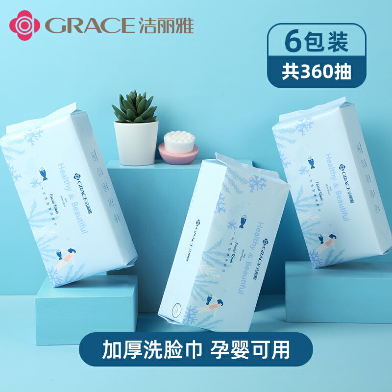 潔麗雅洗臉巾一次性純棉加厚女棉柔潔面巾擦臉專用紙抽取捲筒式