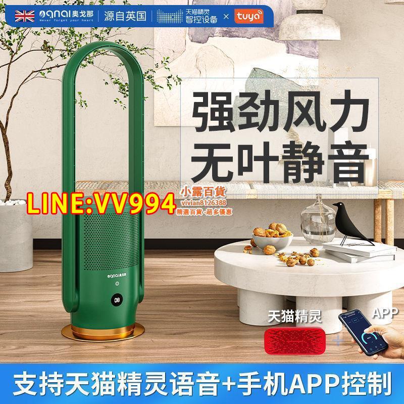 特價✅可開統編英國OGNAL奧戈那無葉風扇家用客廳電風扇無扇葉凈化落地塔扇臺式