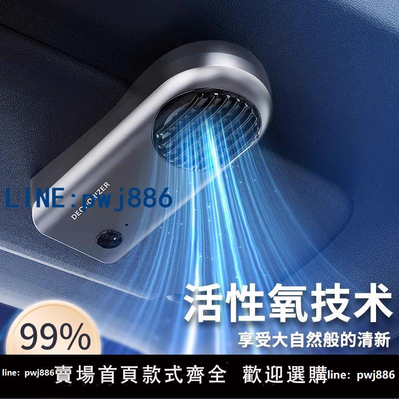 【可開發票】車載空氣凈化器臭氧消除異味汽車室內小型負離子除甲醛產生器