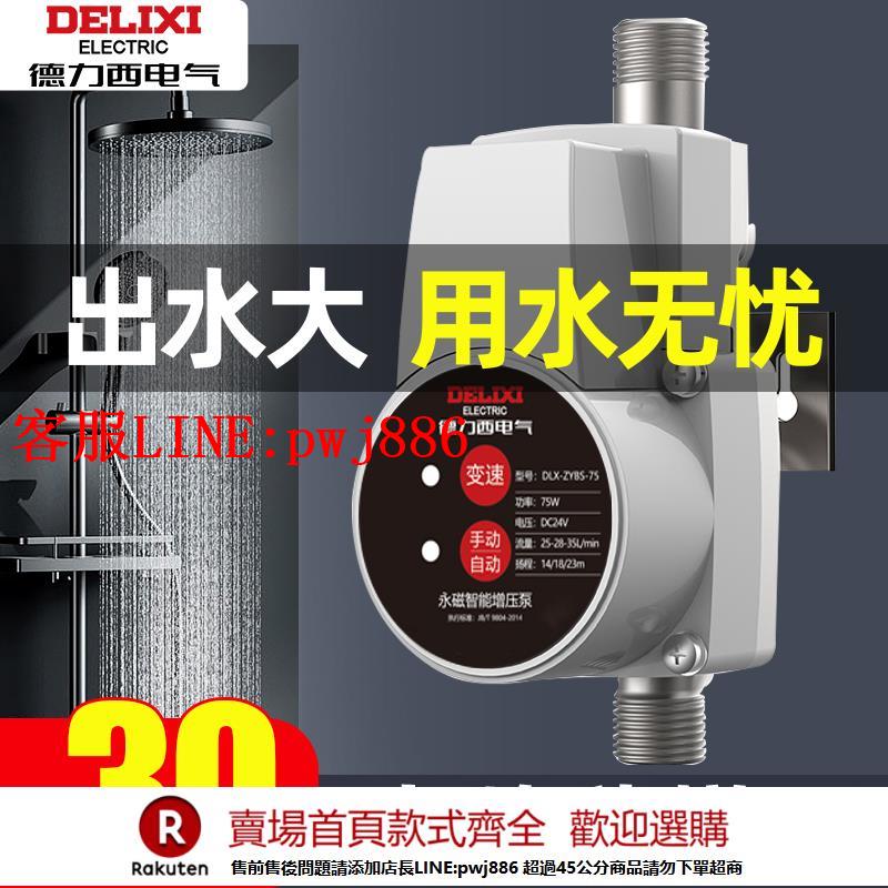 【諮詢客服驚喜多多】德力西自來水增壓泵太陽能家用全自動靜音熱水器增壓器小加壓水泵
