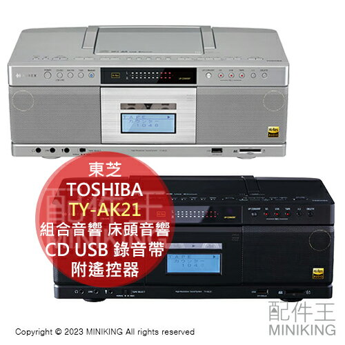 日本代購 TOSHIBA 東芝 TY-AK21 組合音響 床頭音響 CD USB 錄音帶 Bluetooth FM/AM