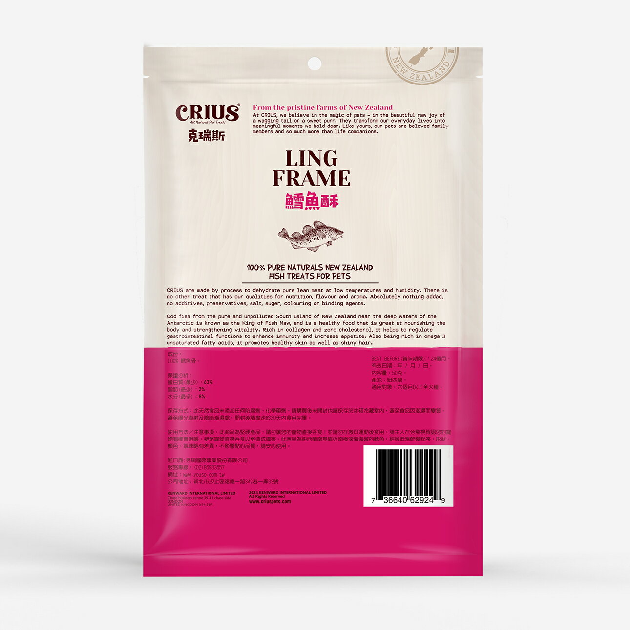 【CRIUS 克瑞斯】狗點心 天然紐西蘭 寵物點心 單一純肉 低溫乾燥 鱈魚酥 50G 2