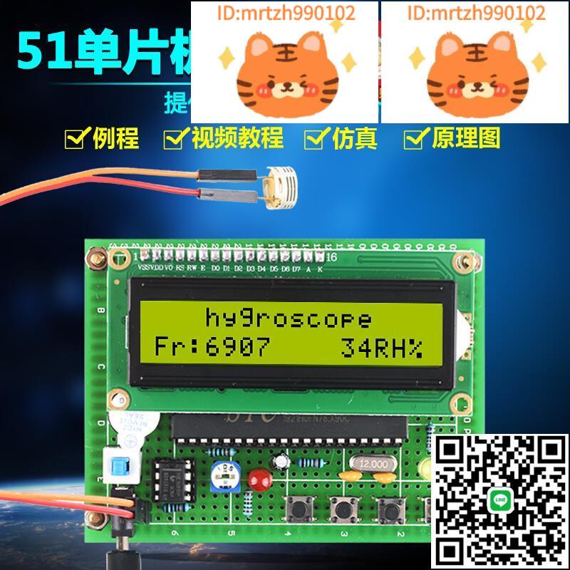 基於51微控制器土壤濕度檢測系統套件開發板DIY電子HS1101實訓設計-淘淘屋 可開發票